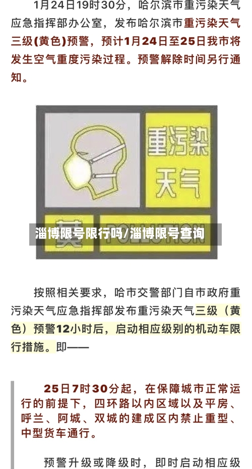 淄博限号限行吗/淄博限号查询