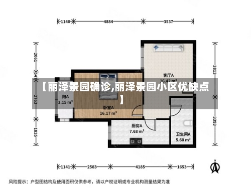 【丽泽景园确诊,丽泽景园小区优缺点】
