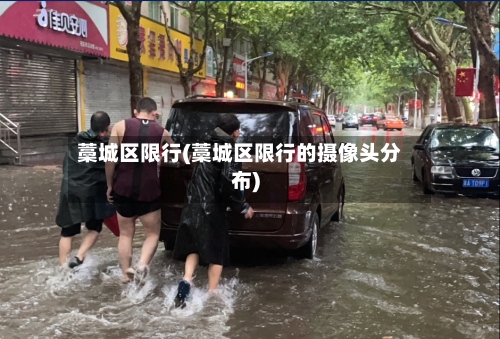 藁城区限行(藁城区限行的摄像头分布)