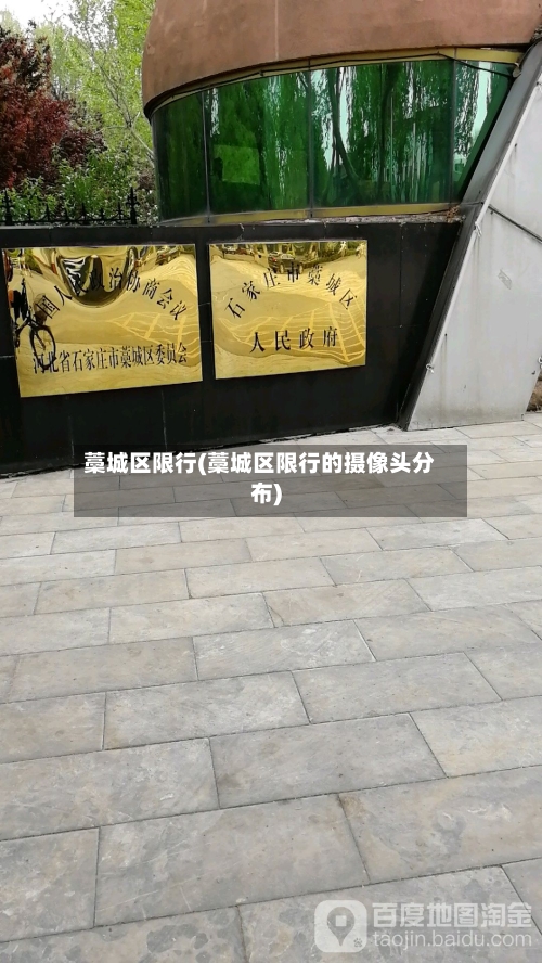 藁城区限行(藁城区限行的摄像头分布)