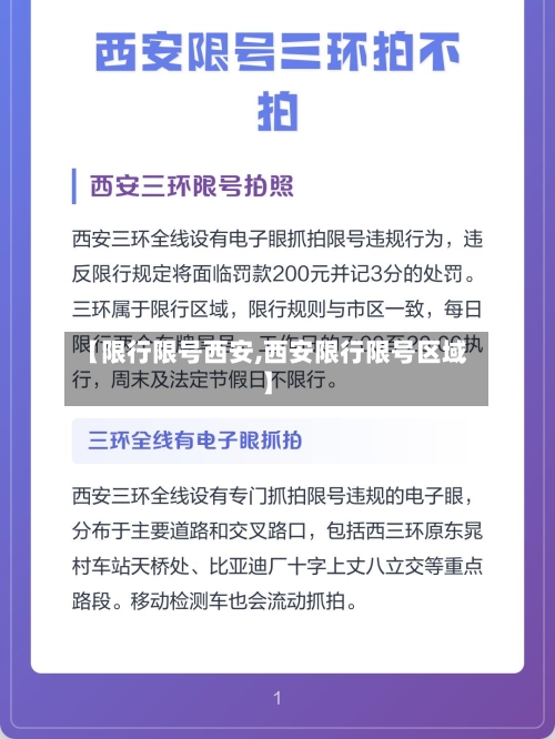 【限行限号西安,西安限行限号区域】