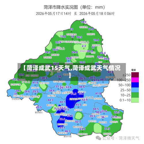 【菏泽成武15天气,菏泽成武天气情况】