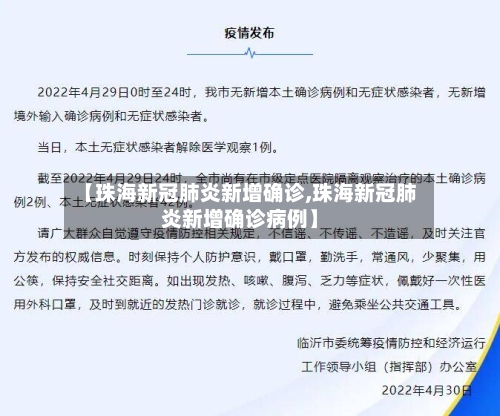 【珠海新冠肺炎新增确诊,珠海新冠肺炎新增确诊病例】