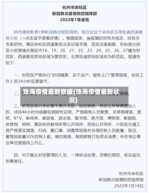 珠海疫情最新数据(珠海疫情最新状况)