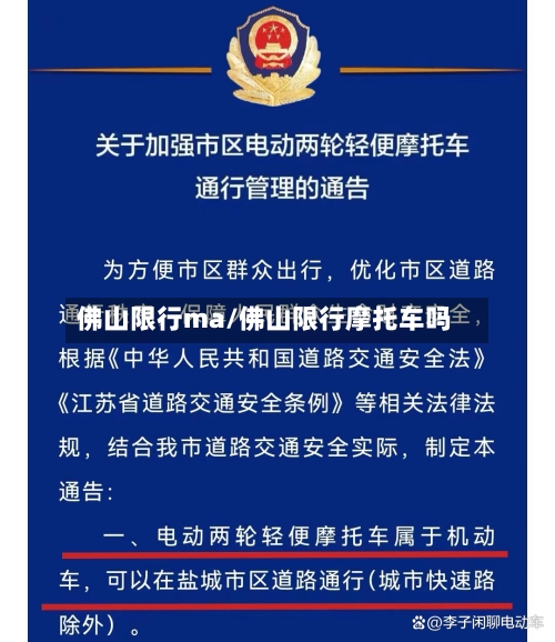 佛山限行ma/佛山限行摩托车吗