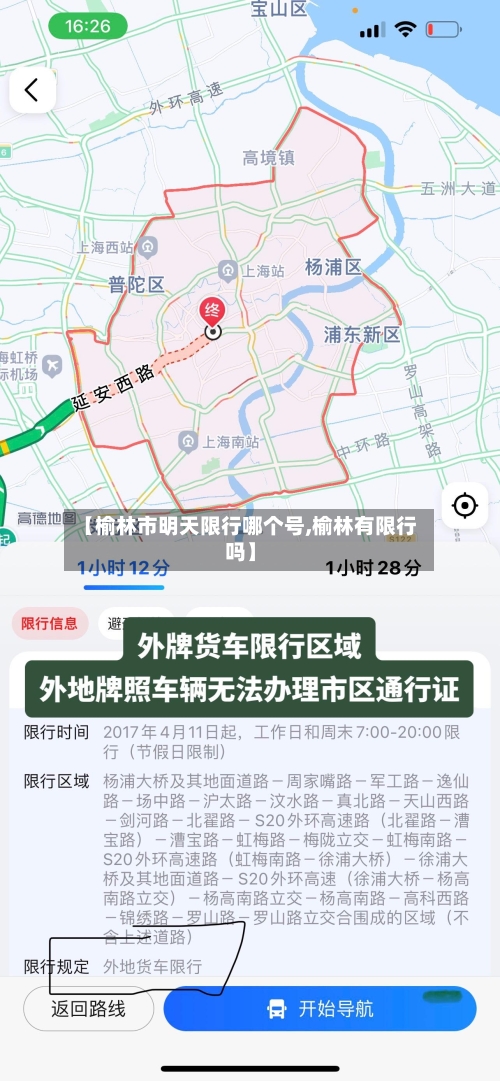 【榆林市明天限行哪个号,榆林有限行吗】