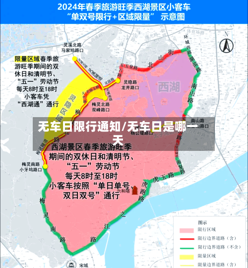 无车日限行通知/无车日是哪一天