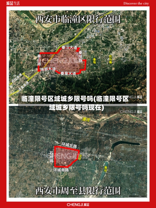 临潼限号区域城乡限号吗(临潼限号区域城乡限号吗现在)