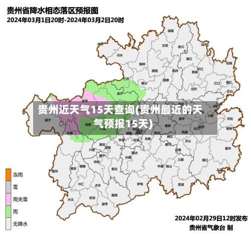 贵州近天气15天查询(贵州最近的天气预报15天)