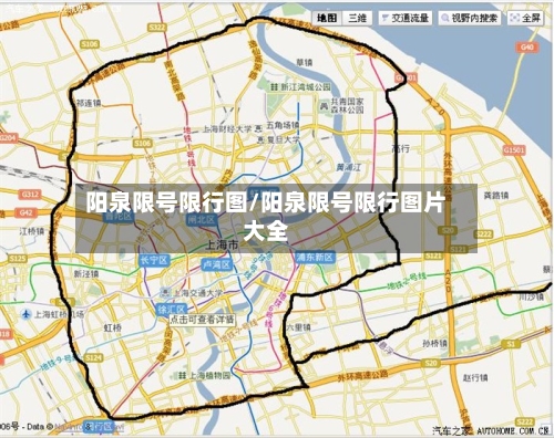 阳泉限号限行图/阳泉限号限行图片大全