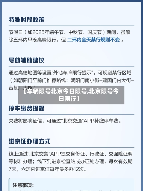 【车辆限号北京今日限号,北京限号今日限行】