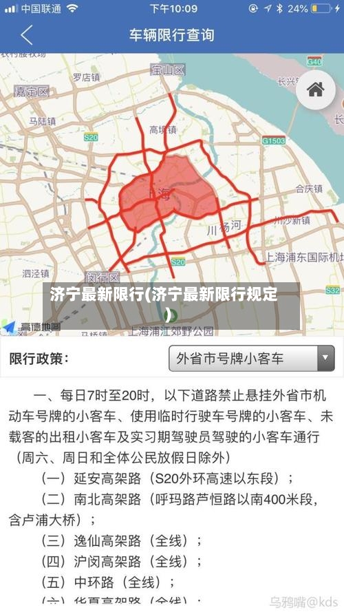 济宁最新限行(济宁最新限行规定)