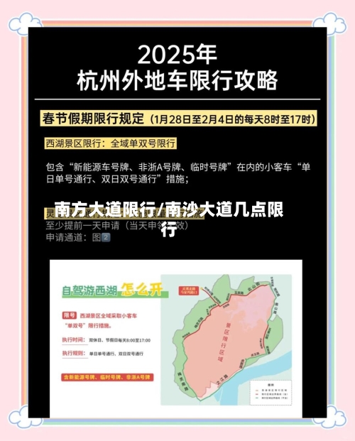 南方大道限行/南沙大道几点限行