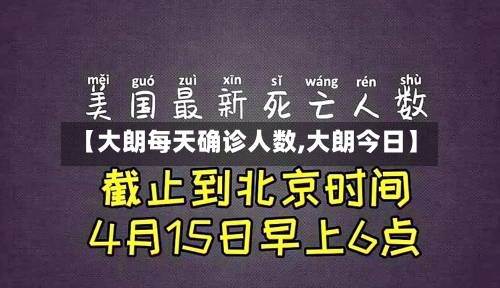 【大朗每天确诊人数,大朗今日】