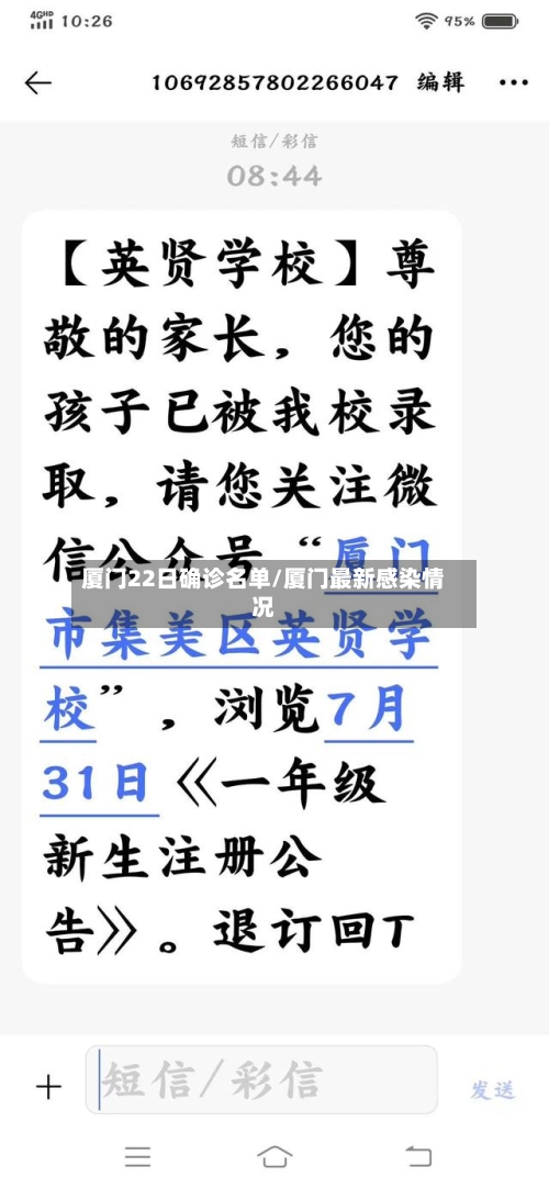 厦门22日确诊名单/厦门最新感染情况