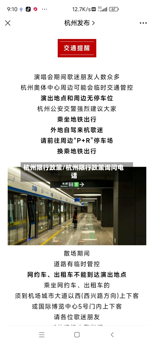 杭州限行政策/杭州限行政策询问电话
