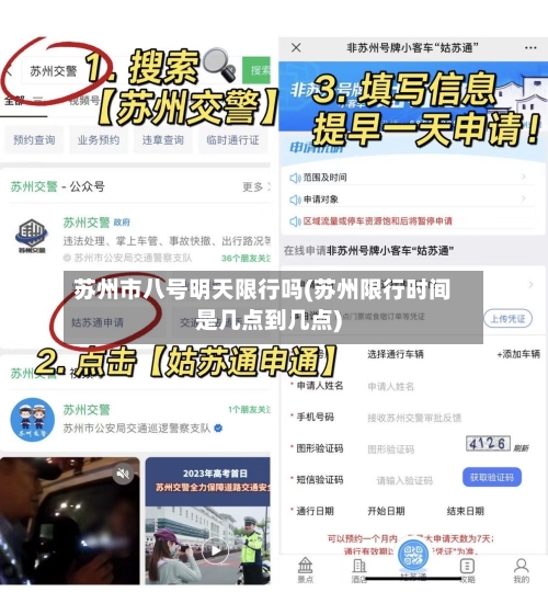 苏州市八号明天限行吗(苏州限行时间是几点到几点)
