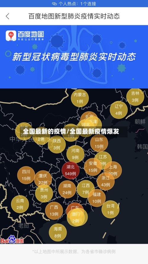 全国最新的疫情/全国最新疫情爆发