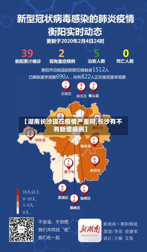 【湖南长沙现在疫情严重吗,长沙有不有新增病例】
