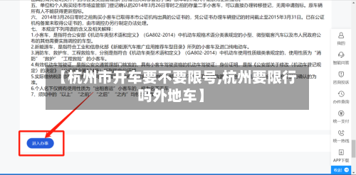 【杭州市开车要不要限号,杭州要限行吗外地车】