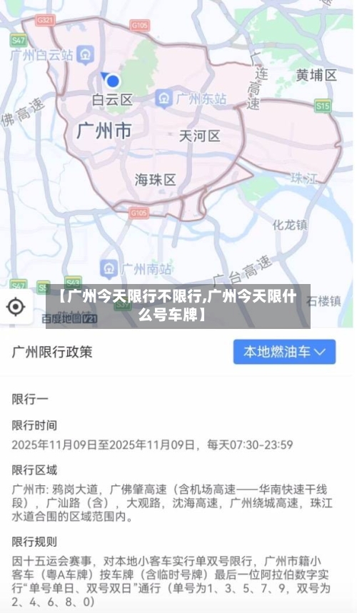 【广州今天限行不限行,广州今天限什么号车牌】