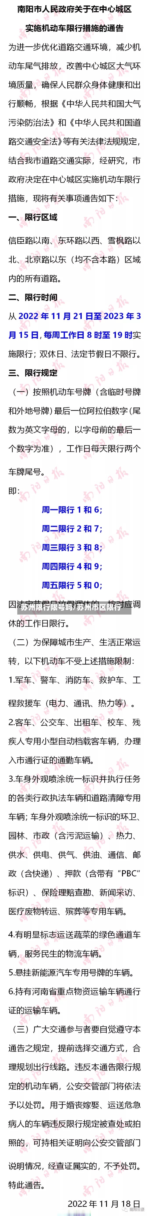 苏州限行限号吗/苏州市区限行
