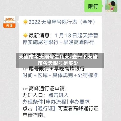 天津市今天限号是几天/查一下天津市今天限号是多少