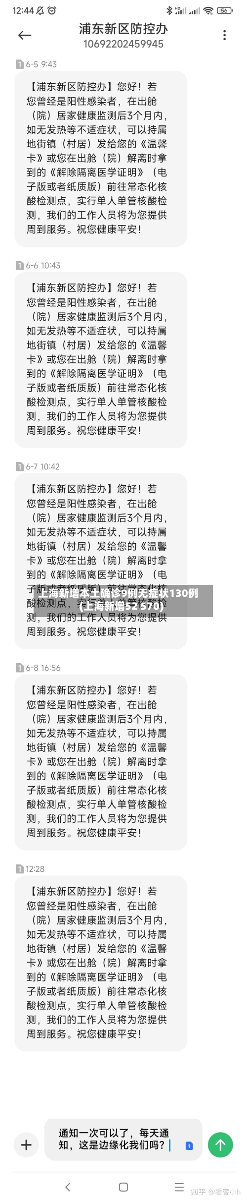 上海新增本土确诊9例无症状130例(上海新增52 570)