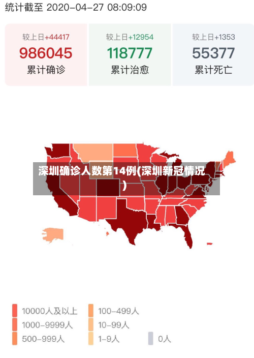 深圳确诊人数第14例(深圳新冠情况)