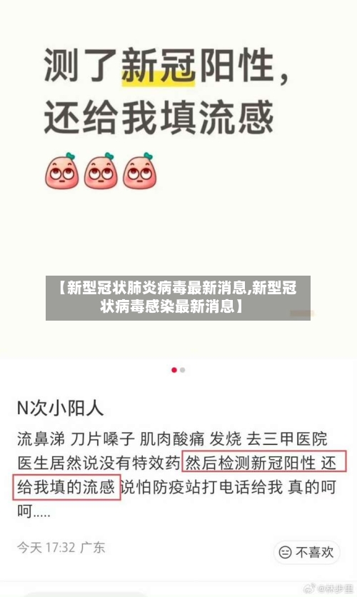 【新型冠状肺炎病毒最新消息,新型冠状病毒感染最新消息】