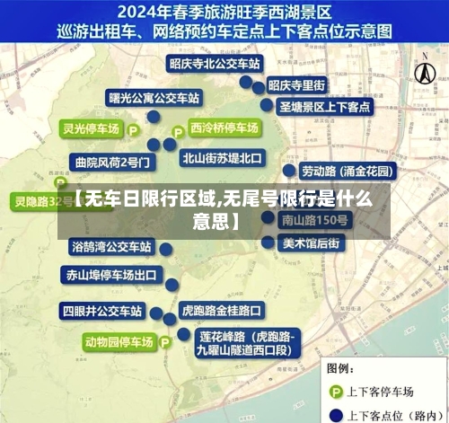 【无车日限行区域,无尾号限行是什么意思】