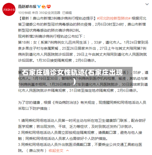 石家庄确诊女性轨迹(石家庄出现)
