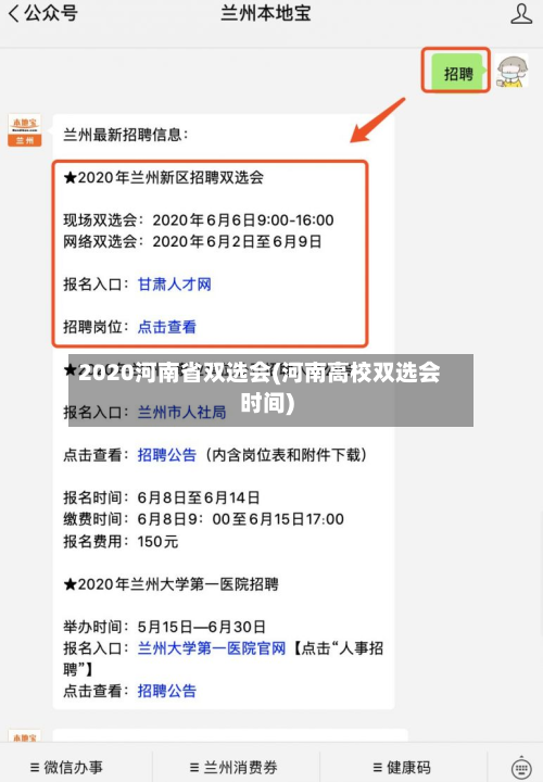2020河南省双选会(河南高校双选会时间)