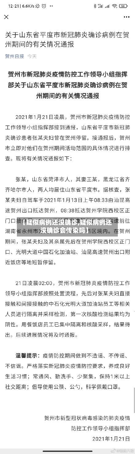 【疑似病例还没确诊,疑似病例还没确诊会传染吗】
