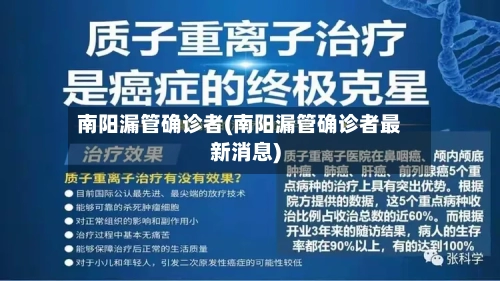 南阳漏管确诊者(南阳漏管确诊者最新消息)