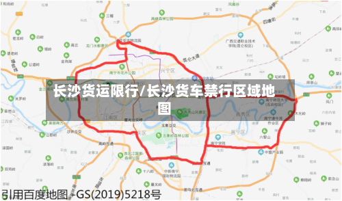 长沙货运限行/长沙货车禁行区域地图