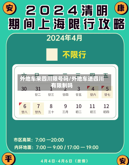 外地车来四川限号吗/外地车进四川有限制吗