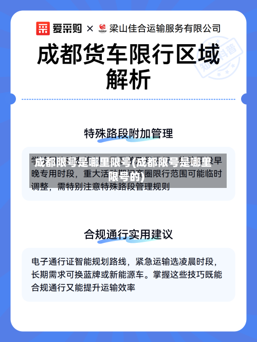 成都限号是哪里限号(成都限号是哪里限号的)
