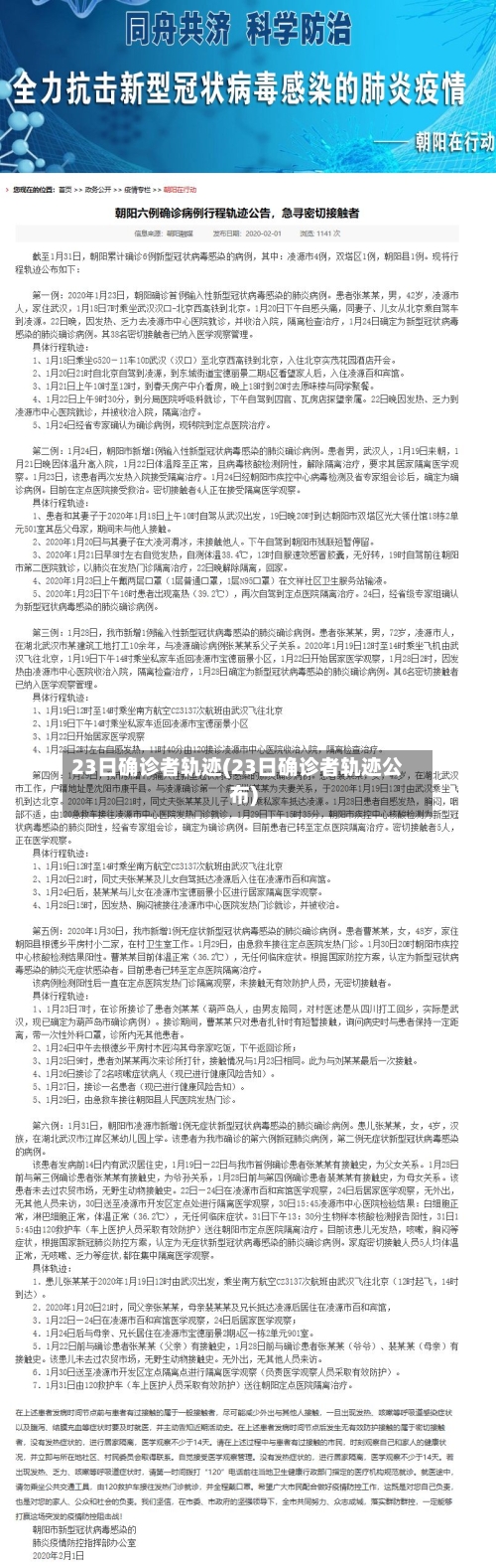 23日确诊者轨迹(23日确诊者轨迹公布)