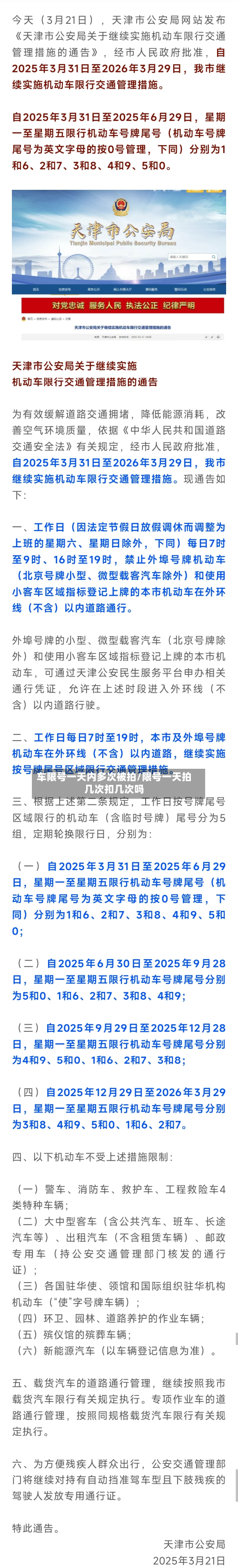 车限号一天内多次被拍/限号一天拍几次扣几次吗