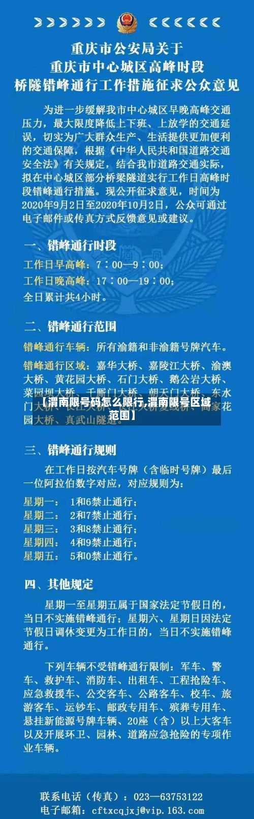 【渭南限号码怎么限行,渭南限号区域范围】