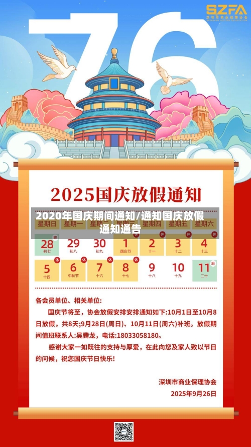 2020年国庆期间通知/通知国庆放假通知通告