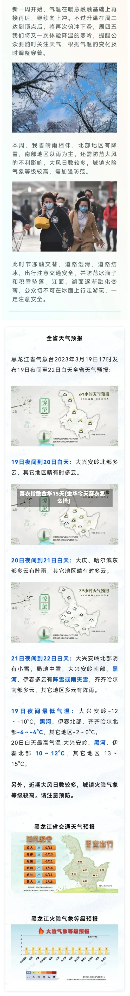 穿衣指数金华15天(金华今天穿衣怎么搭)