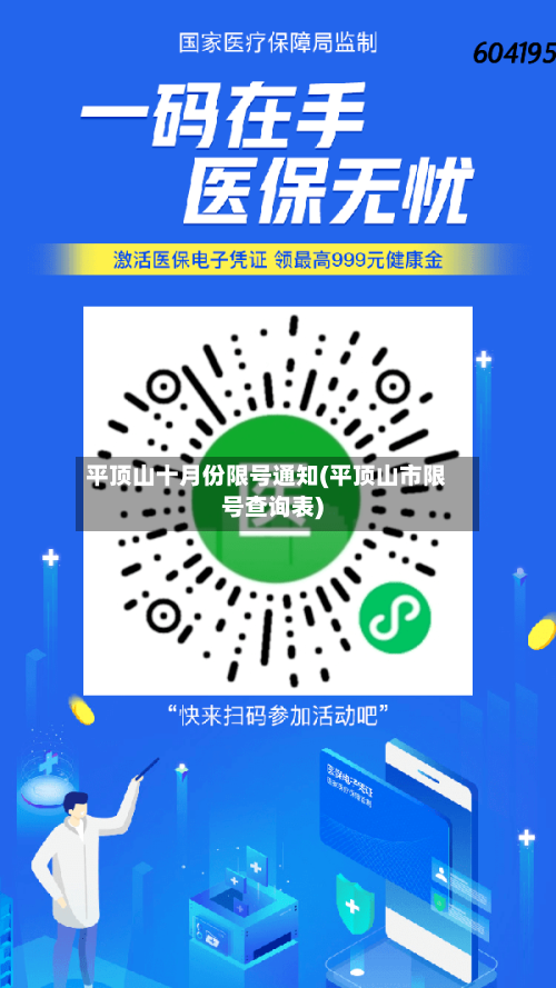 平顶山十月份限号通知(平顶山市限号查询表)