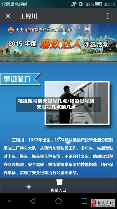 杨凌限号明天限号几点/杨凌限号明天限号几点到几点