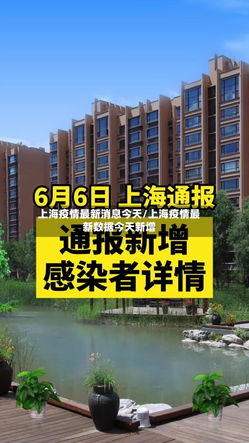 上海疫情最新消息今天/上海疫情最新数据今天新增
