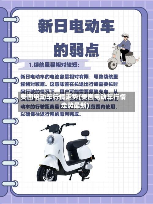 美国电动车行情走势(美国电动车行情走势最新)
