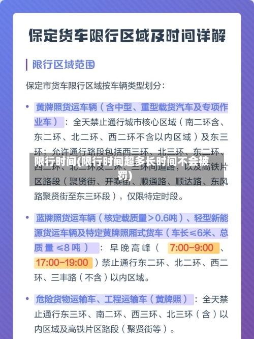 限行时间(限行时间超多长时间不会被罚)