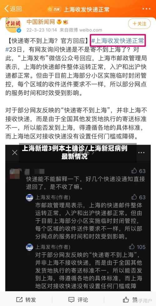 上海新增3例本土确诊/上海新冠病例最新情况
