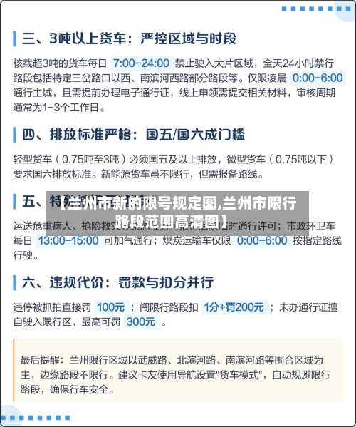 【兰州市新的限号规定图,兰州市限行路段范围高清图】